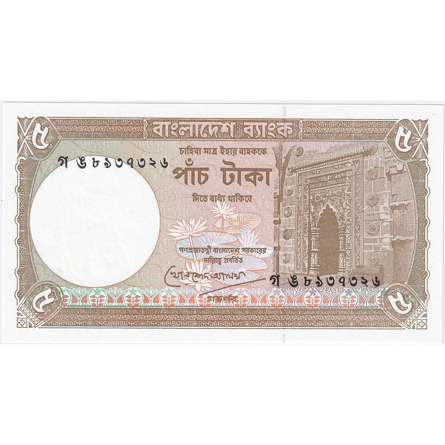 Bangladéš,
5 Taka,
nedatováno (1981)