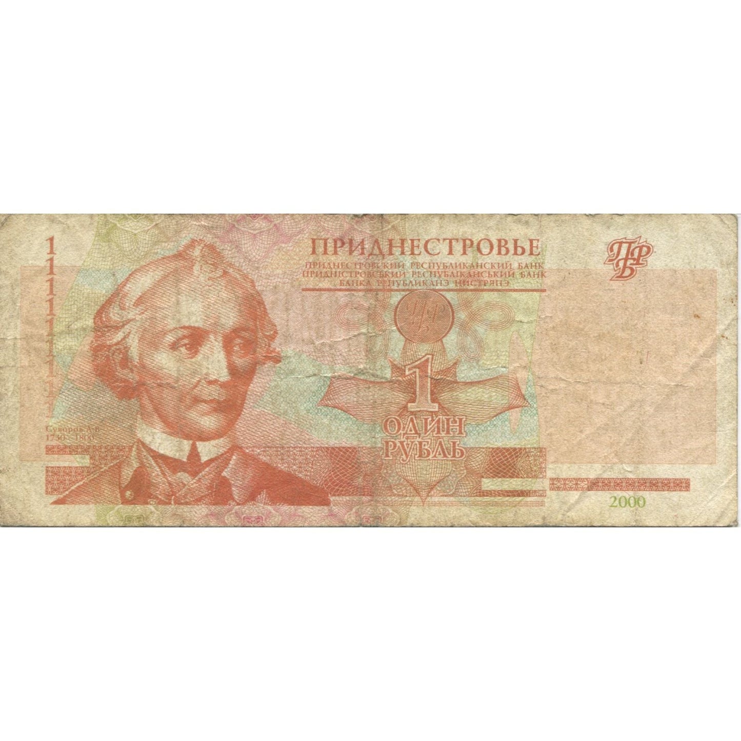 Bankovka,
Podněstří,
1 rubl